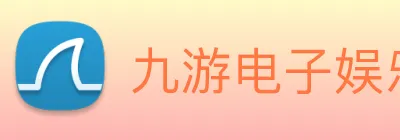 九游电子娱乐官网 Logo